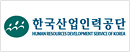 한국산업인력공단