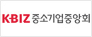 K-BIZ 중소기업중앙회