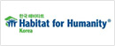 한국 해비타트