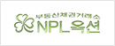 NPL옥션