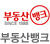 부동산뱅크