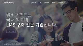 윌비소프트 홈페이지