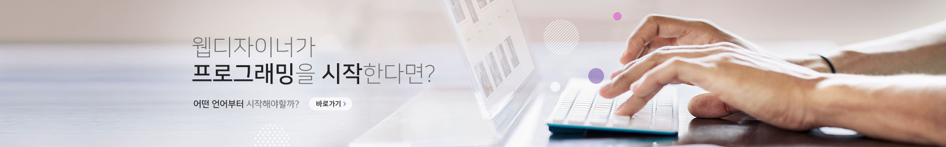 웹디자이너가 프로그래밍을 시작한다면? 어떤언어부터 시작해야할까?