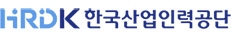 HRDK 한국산업인력공단