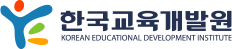 한국교육개발원