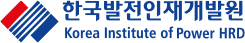 한국발전인재개발원