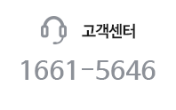 고객센터 1644-5646